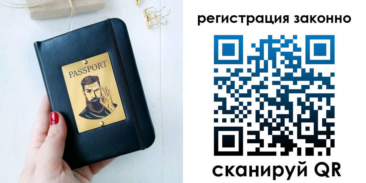 временная регистрация купить в Бурятии