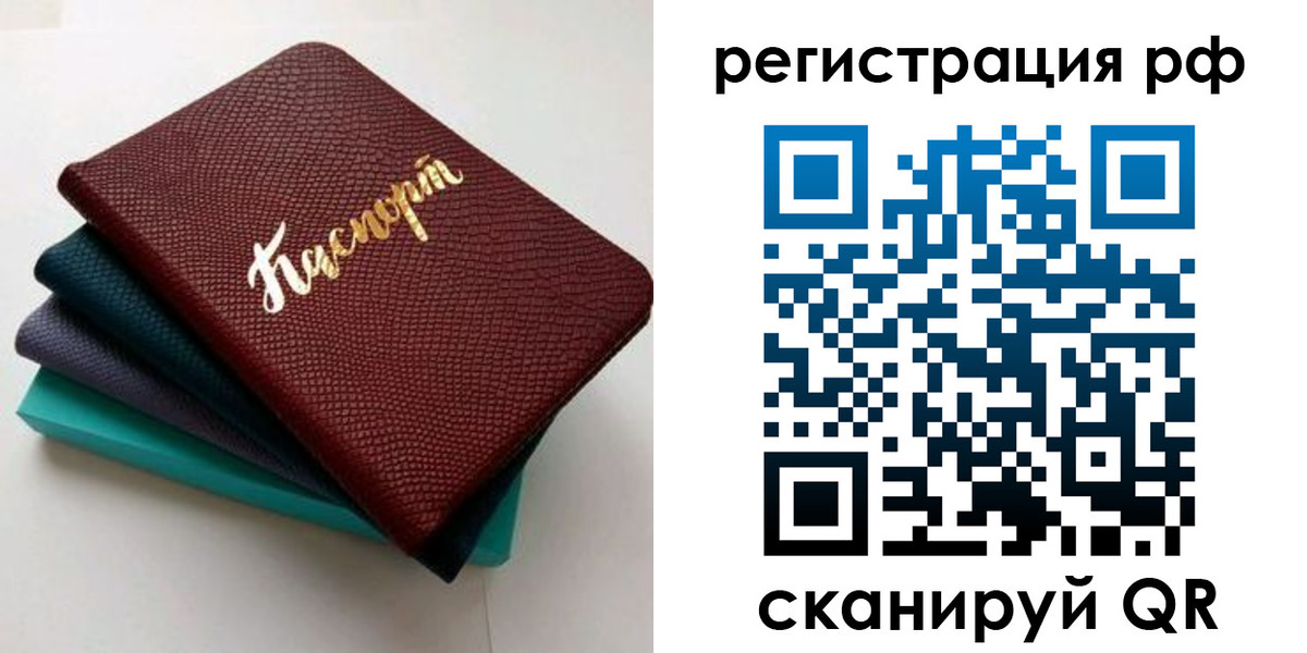 временная регистрация гарантия в Бурятии