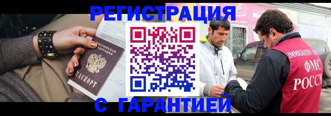 временная регистрация поиск в Бурятии