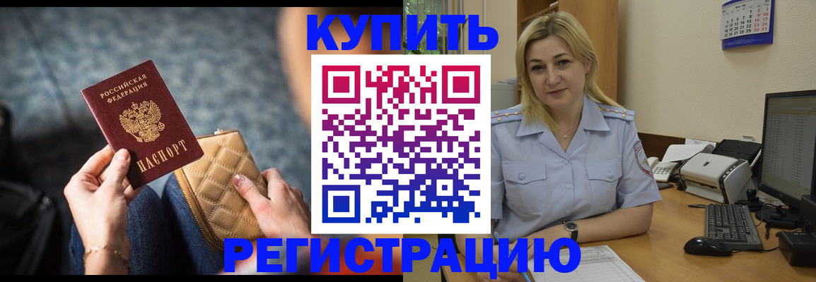 миграционный учет в Бурятии