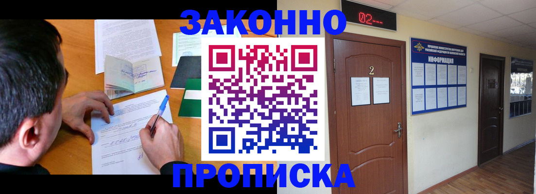 прописка ребенка в Бурятии