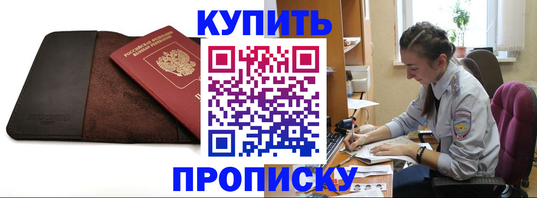 прописка паспорт в Бурятии
