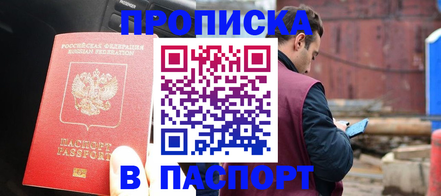 прописка паспорт в Бурятии