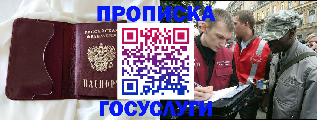 прописка законно в Бурятии