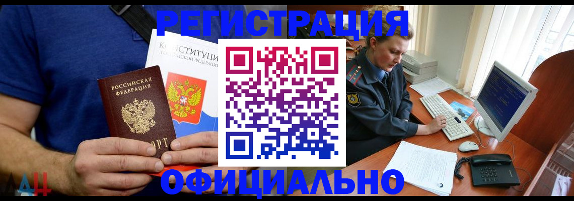 временная регистрация в Бурятии